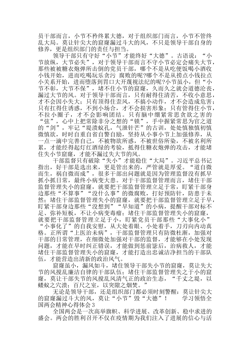 学习领会全国两会精神心得体会5篇_第2页