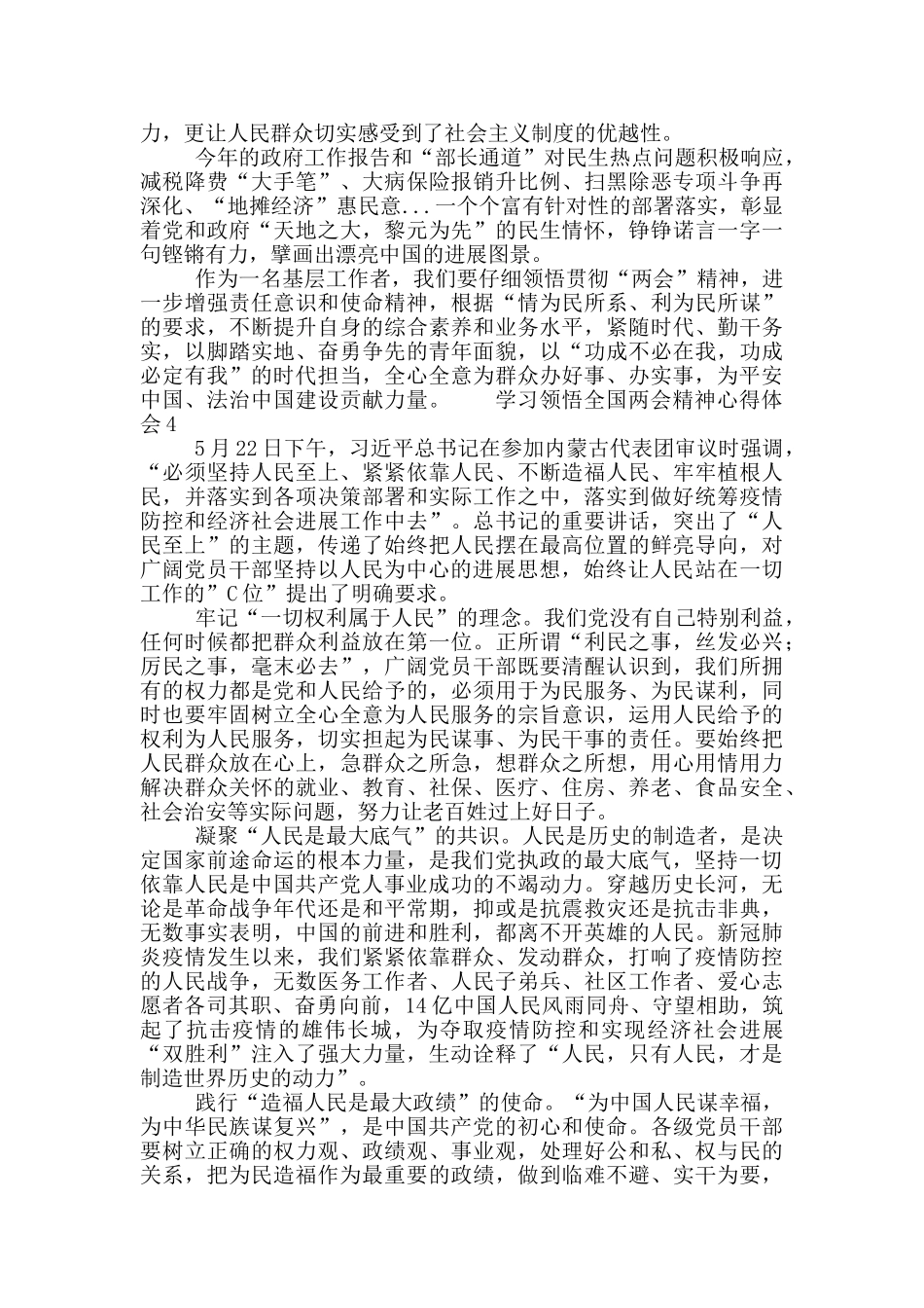 学习领会全国两会精神心得体会5篇_第3页