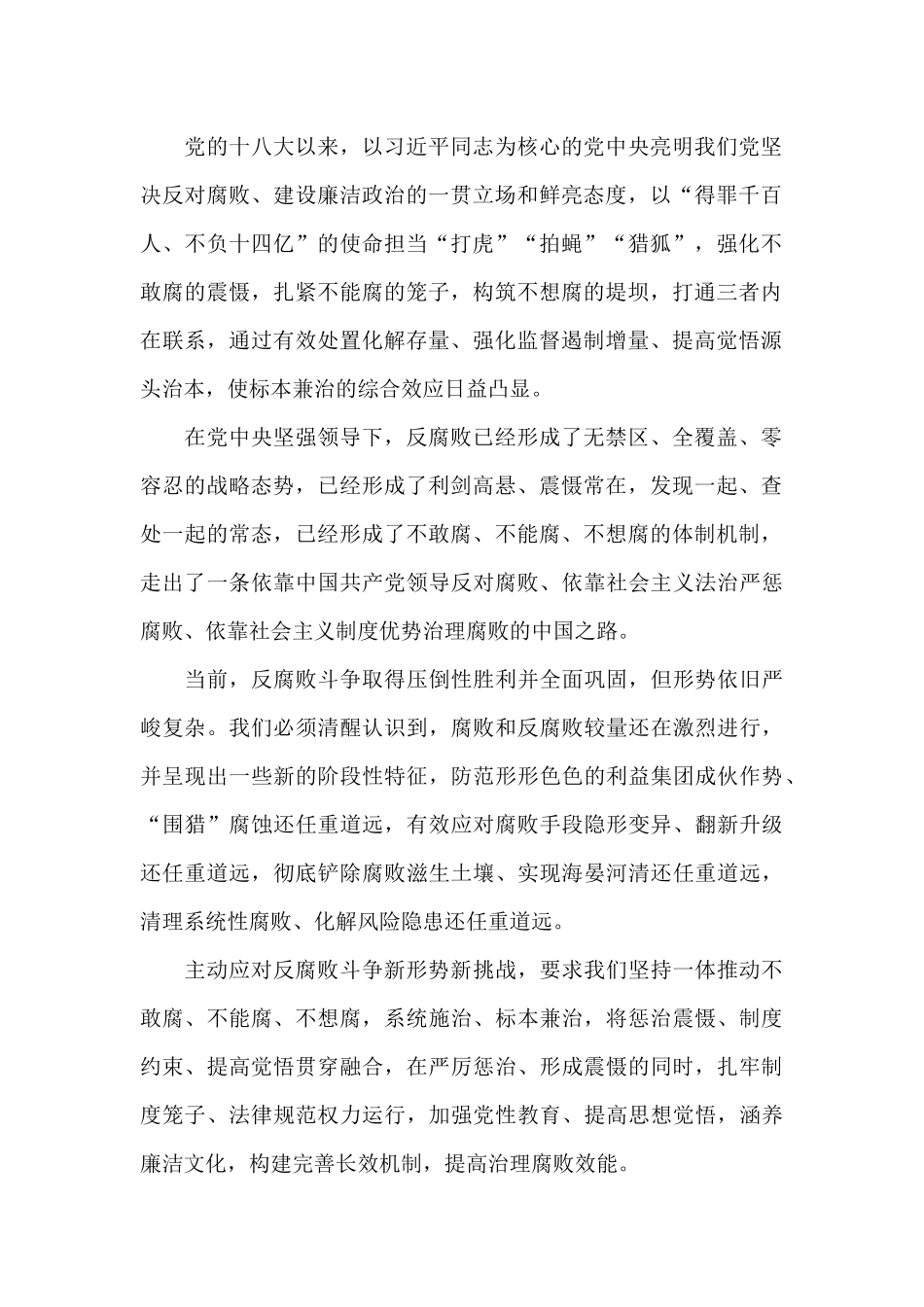学习领会中央纪委六次全会重要讲话精神个人心得感悟_第2页
