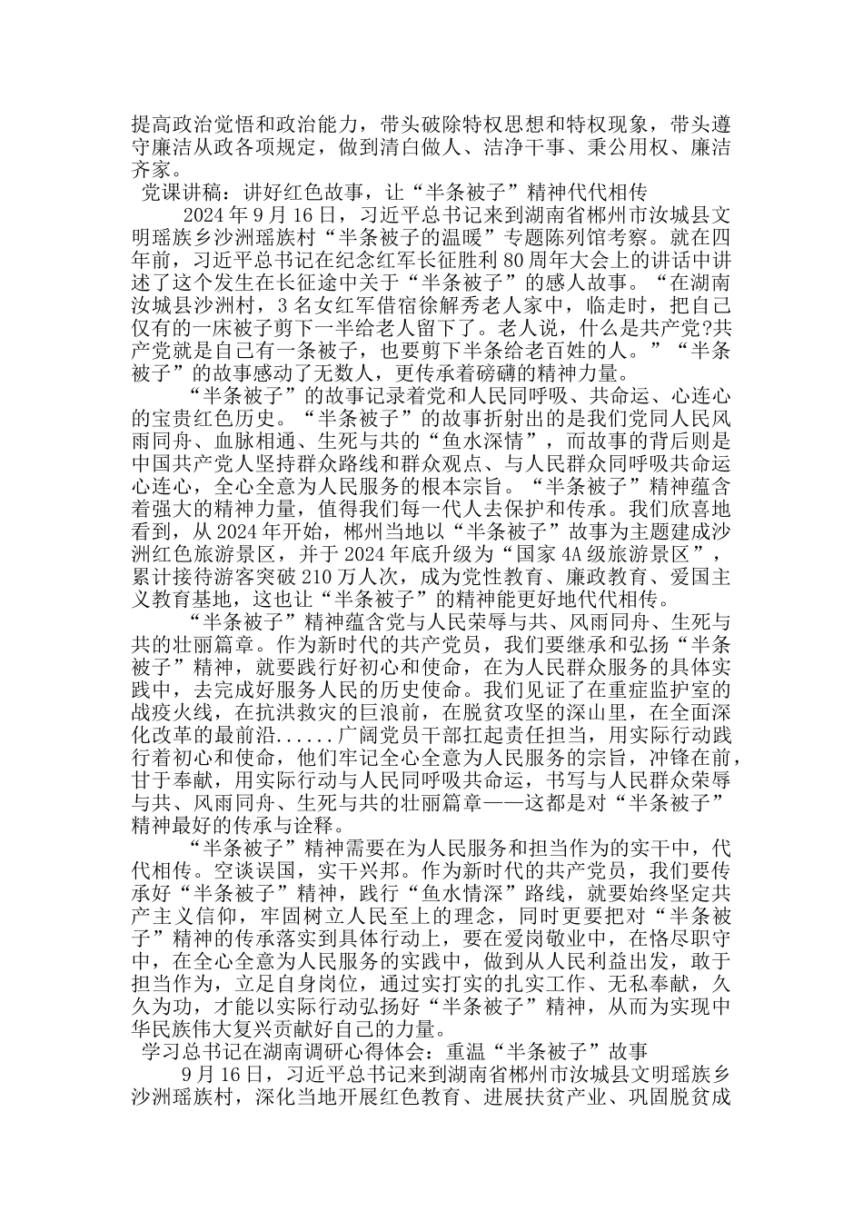 学习领会总书记在湖南调研心得体会_第2页