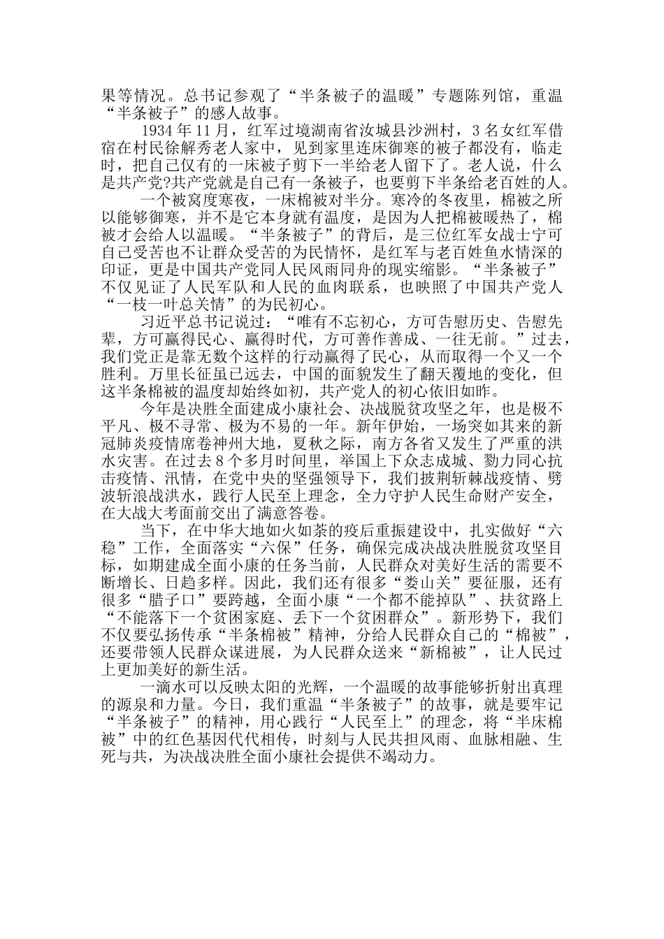 学习领会总书记在湖南调研心得体会_第3页