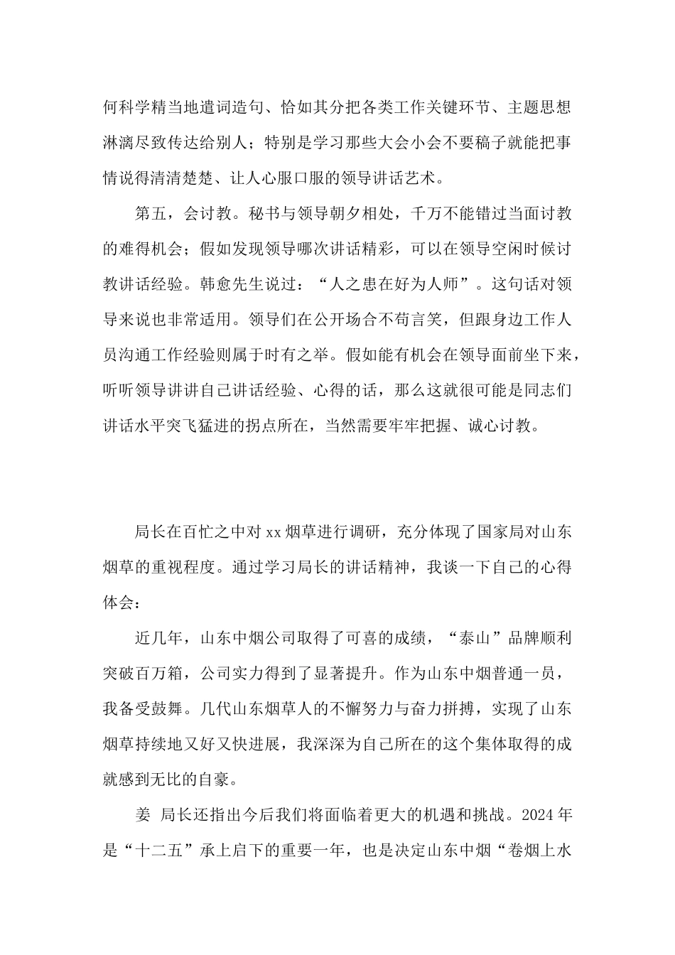 学习领导2024年讲话心得体会范文3篇_第2页