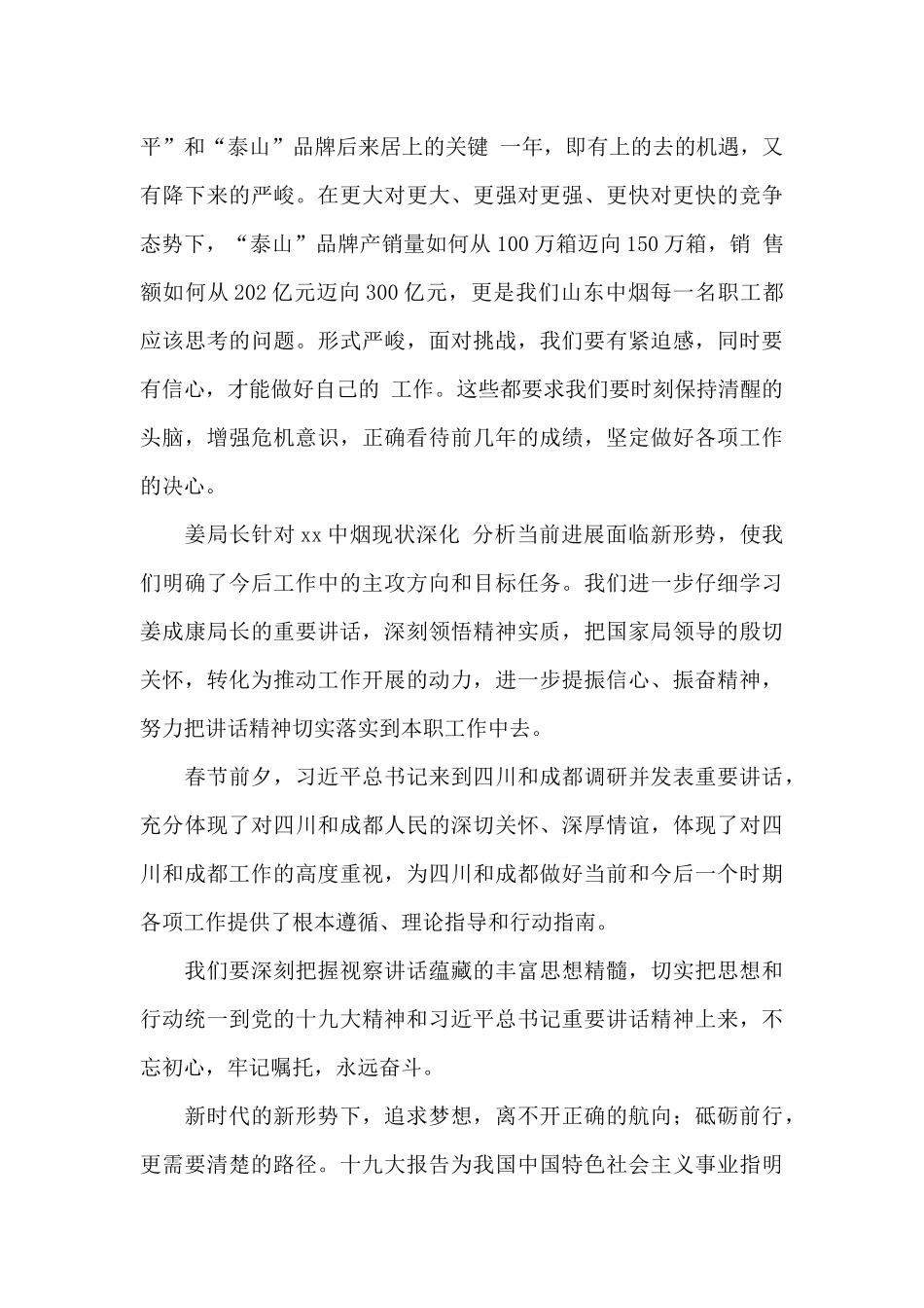 学习领导2024年讲话心得体会范文3篇_第3页