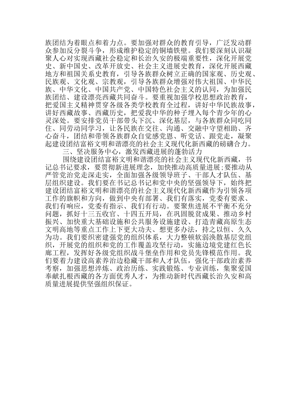 学习领会总书记视察西藏工作座谈会上发言后心得体会_第2页