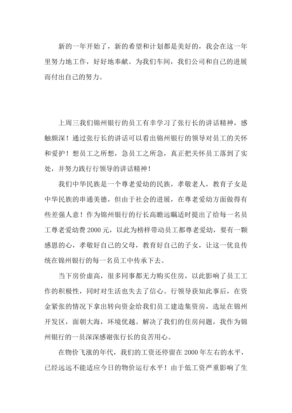 学习领导2024年讲话精神心得体会范文三篇_第3页