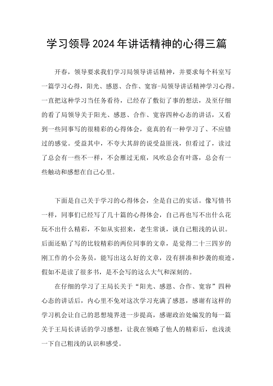 学习领导2024年讲话精神的心得三篇_第1页