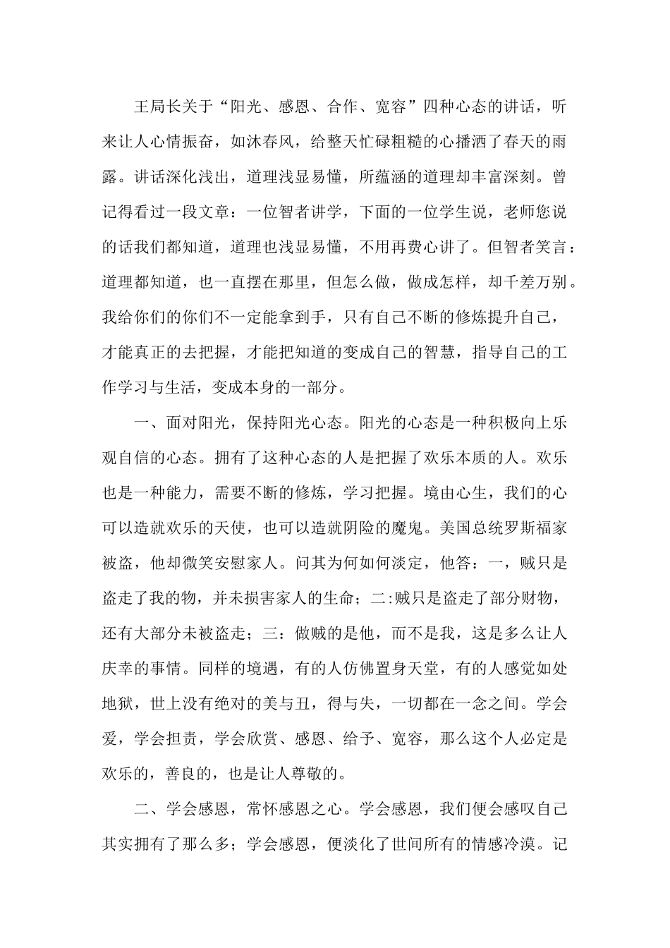 学习领导2024年讲话精神的心得三篇_第2页