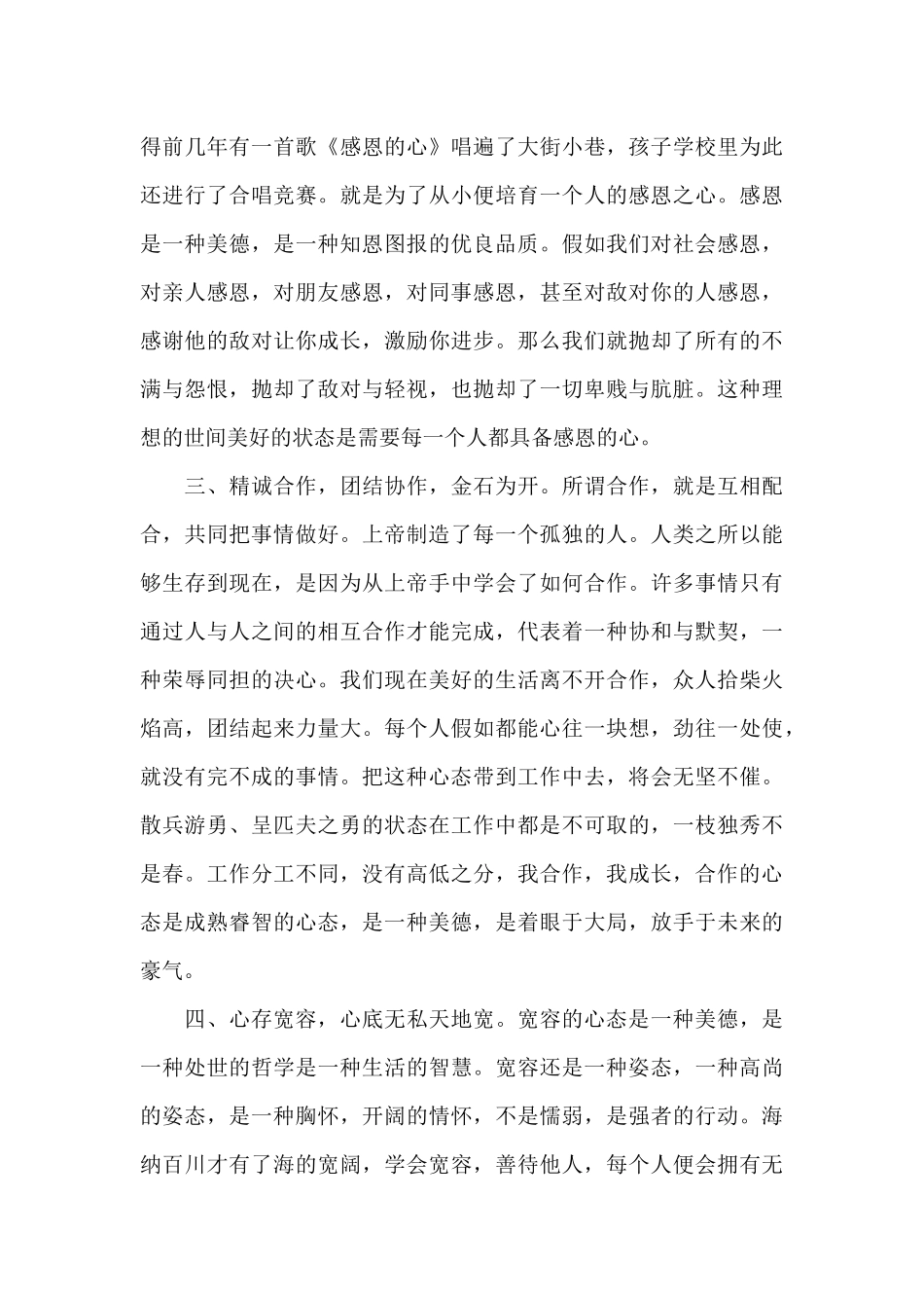 学习领导2024年讲话精神的心得三篇_第3页