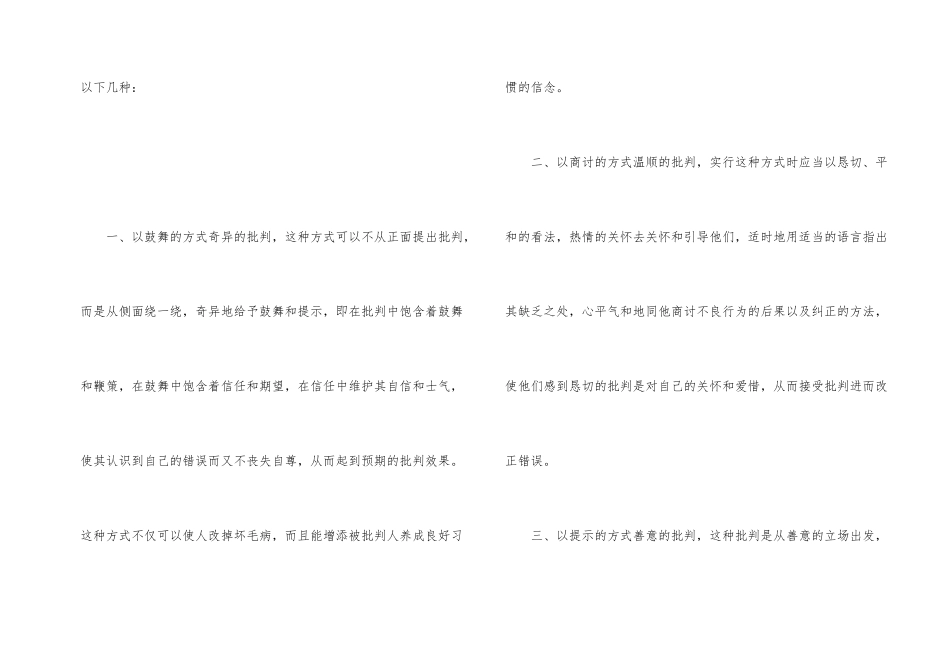 学习领导艺术与管理沟通心得体会_第2页
