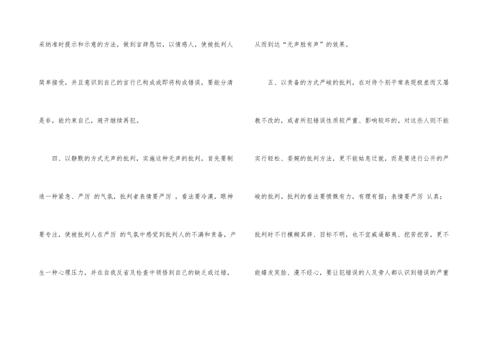 学习领导艺术与管理沟通心得体会_第3页
