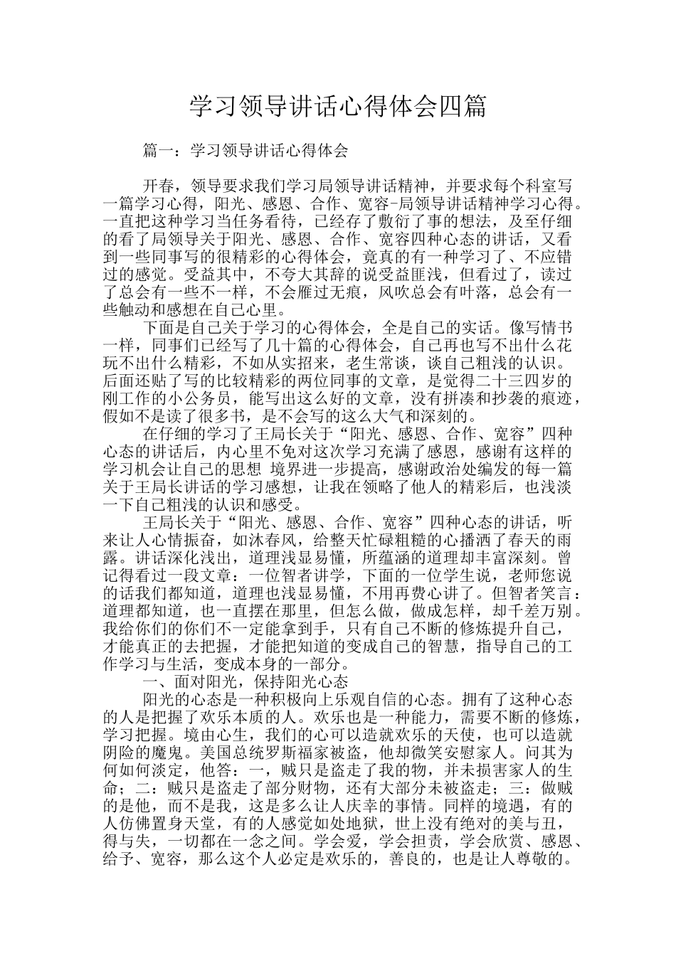 学习领导讲话心得体会四篇_第1页