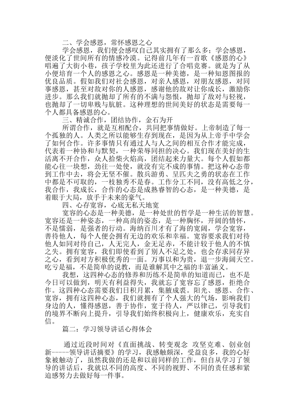 学习领导讲话心得体会四篇_第2页