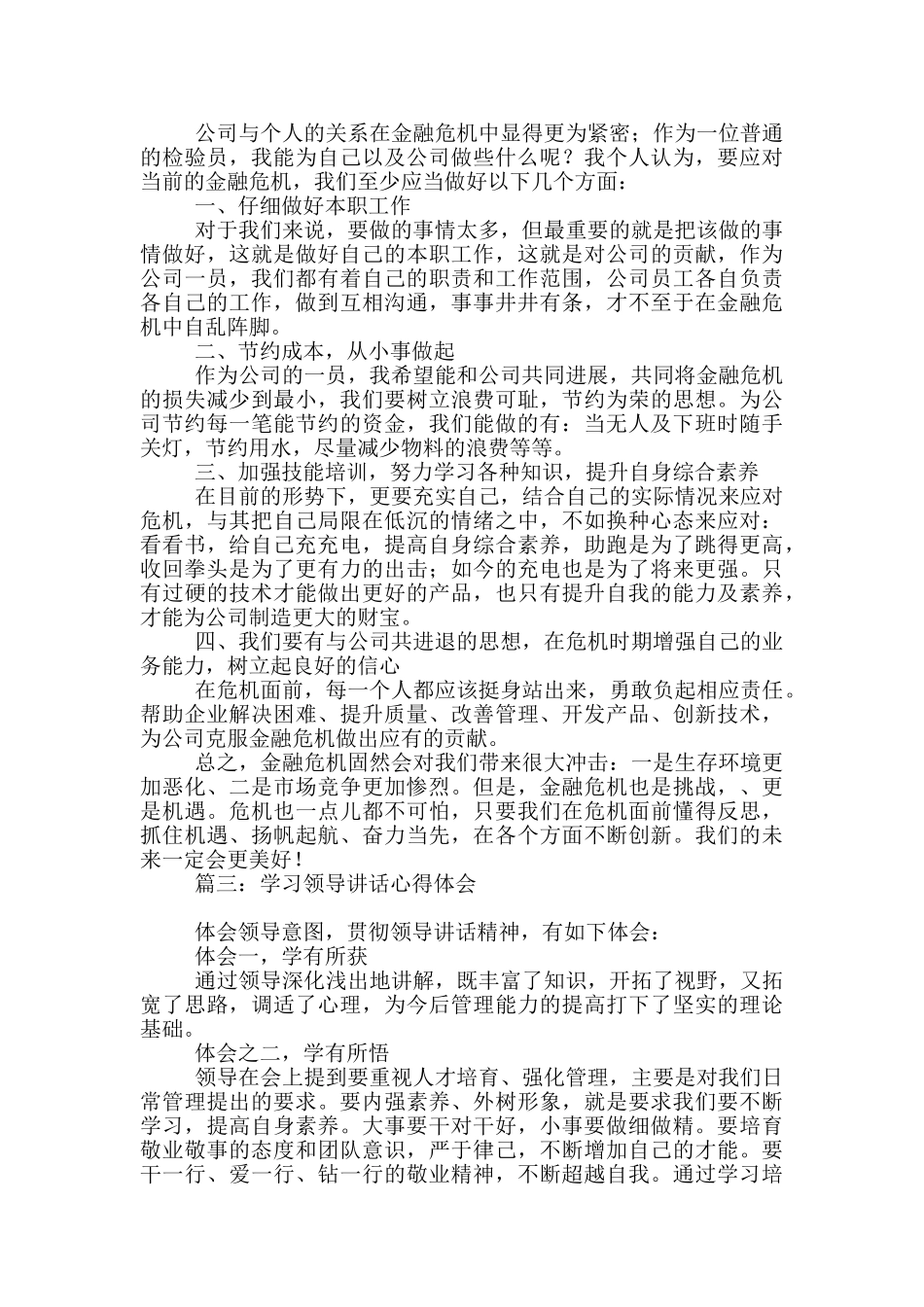 学习领导讲话心得体会四篇_第3页