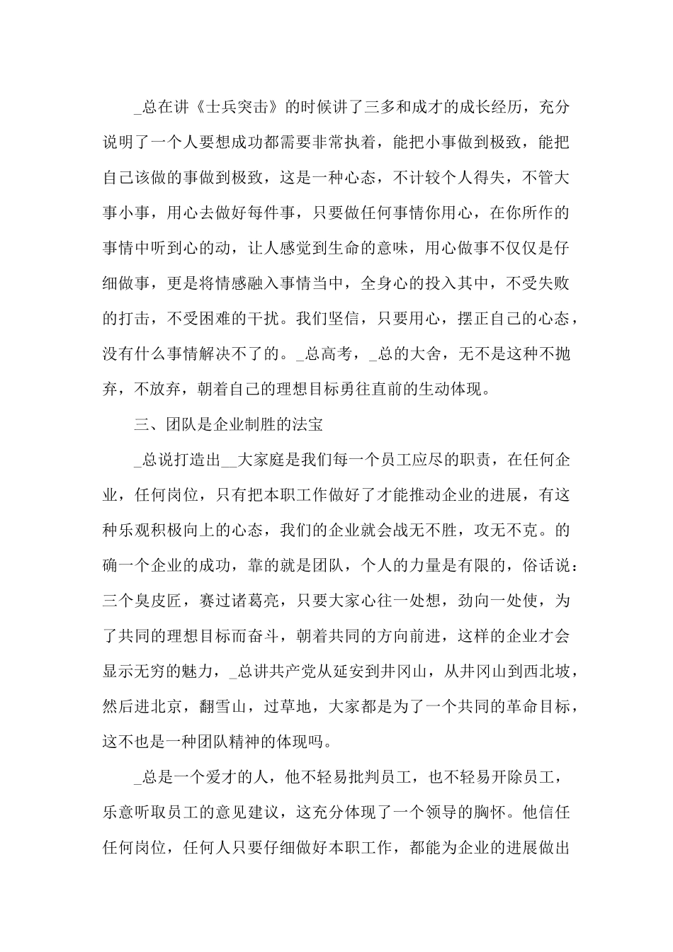 学习领导讲话精神心得体会精选3篇_第2页