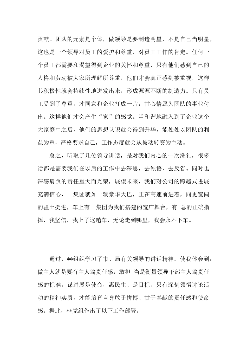 学习领导讲话精神心得体会精选3篇_第3页