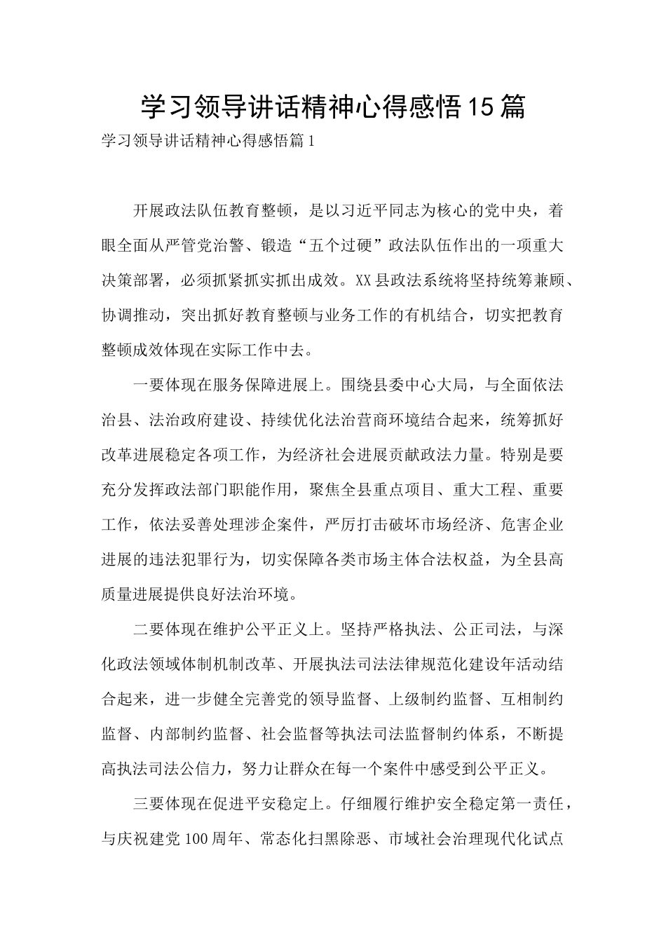 学习领导讲话精神心得感悟15篇_第1页