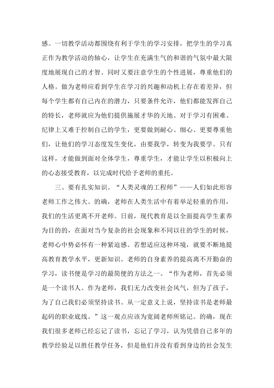 学习领导讲话精神心得感悟15篇_第3页