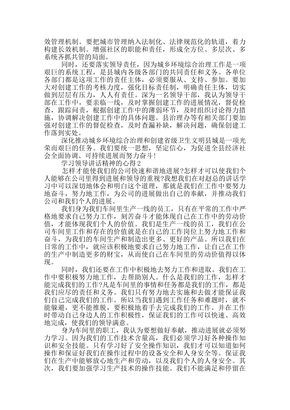 学习领导讲话精神的心得2024_第2页