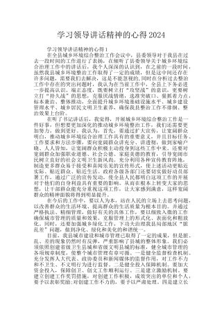 学习领导讲话精神的心得2024