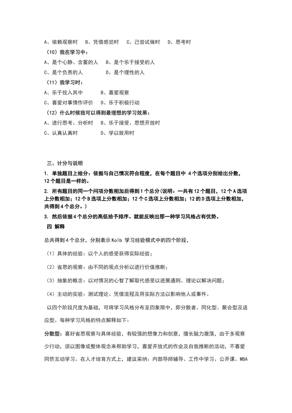学习风格测试LSI_第2页