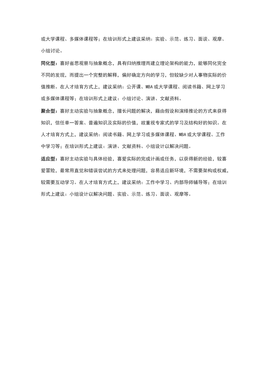 学习风格测试LSI_第3页