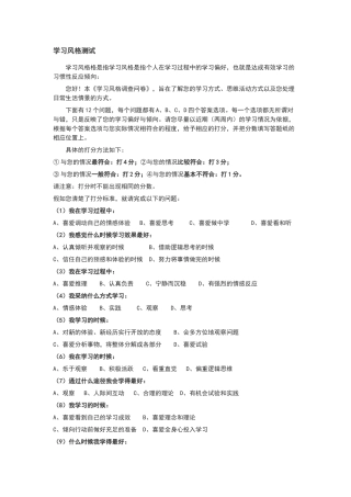 学习风格测试LSI