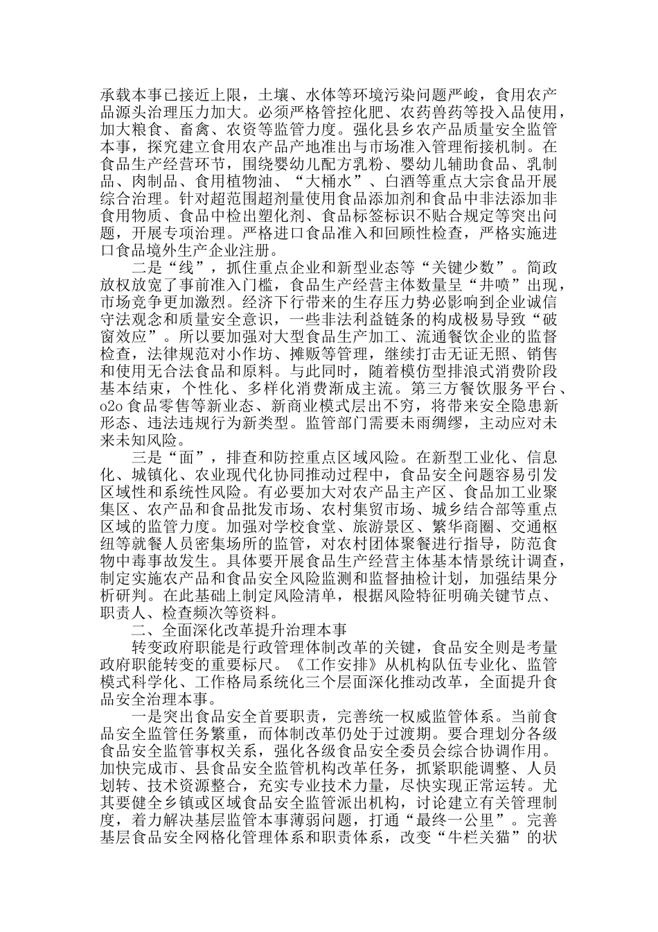 学习食品安全个人心得体会5篇_第2页