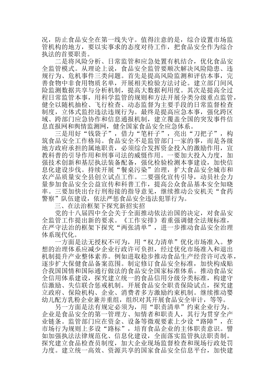 学习食品安全个人心得体会5篇_第3页