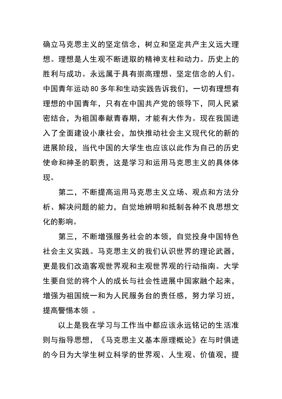 学习马克思主义之感想_第3页