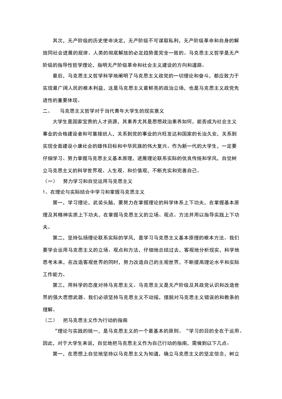 学习马克思主义哲学的现实意义_第2页