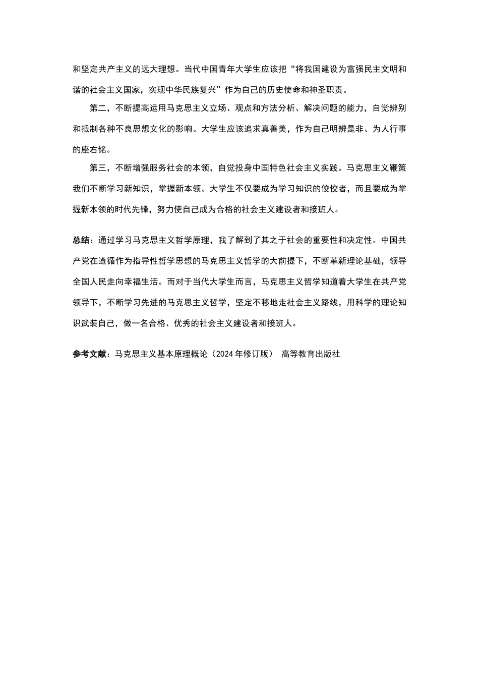 学习马克思主义哲学的现实意义_第3页