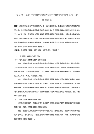 学习马克思主义哲学的现实意义