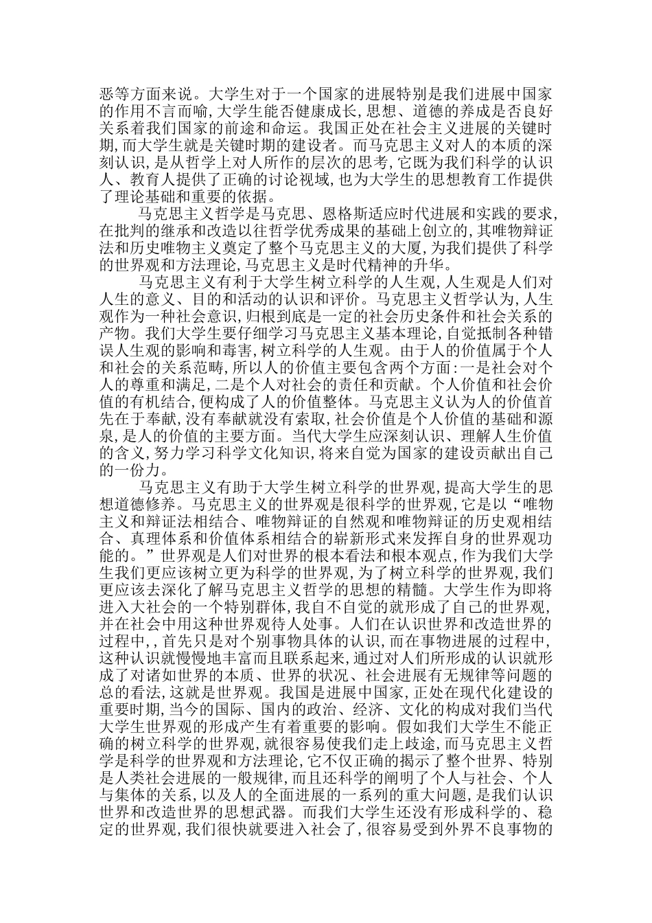 学习马克思主义后心得体会合集_第3页