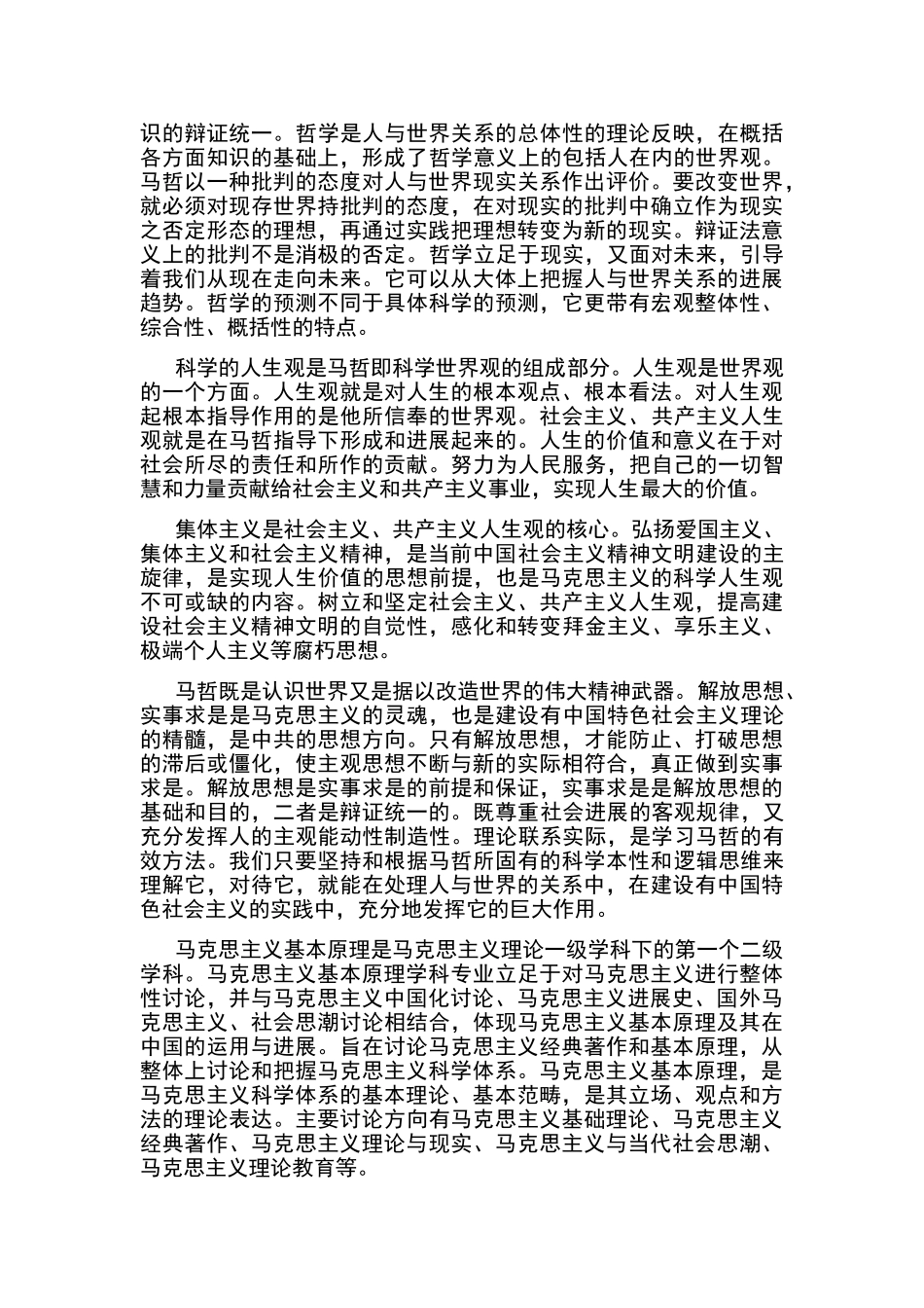 学习马克思主义基本原理的意义_第3页