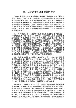学习马克思主义基本原理的意义