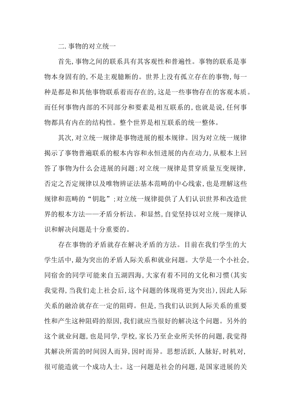 学习马克思主义概论心得体会五篇_第2页