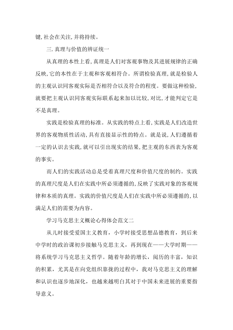 学习马克思主义概论心得体会五篇_第3页