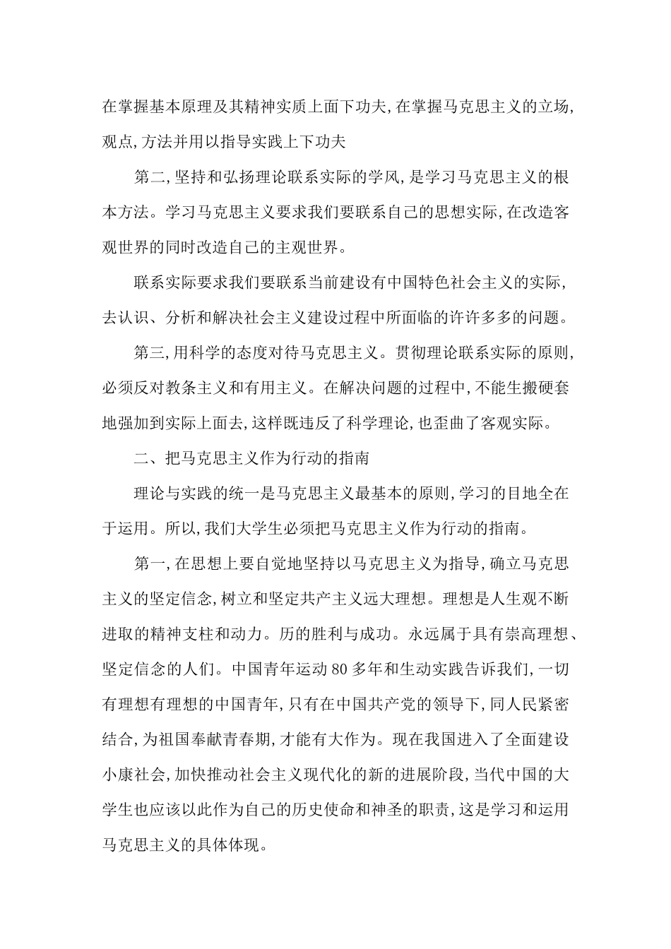 学习马克思主义心得体会五篇范文_第3页