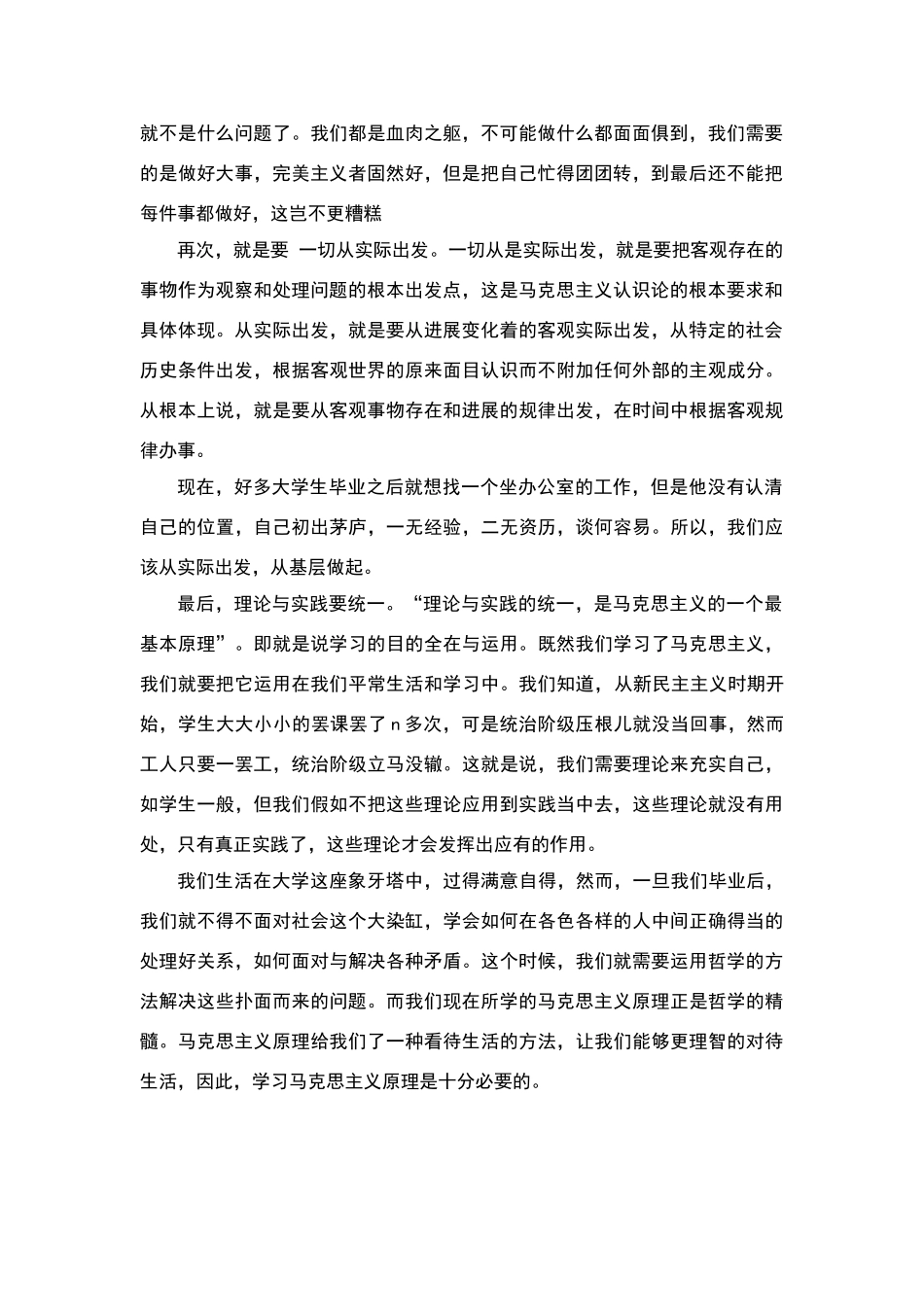 学习马克思主义的意义_第2页