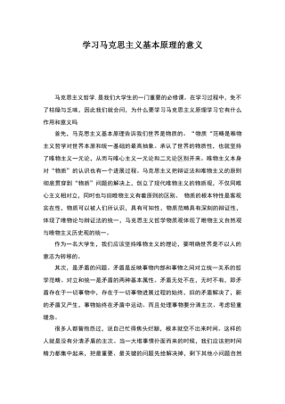 学习马克思主义的意义