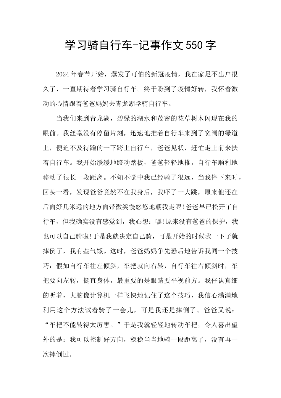 学习骑自行车_第1页