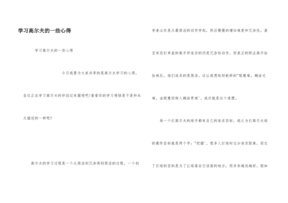 学习高尔夫的一些心得_第1页
