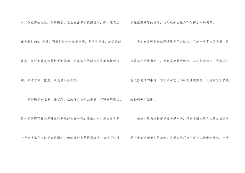学习高尔夫的一些心得_第2页
