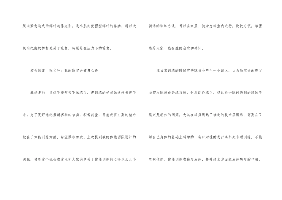 学习高尔夫的一些心得_第3页
