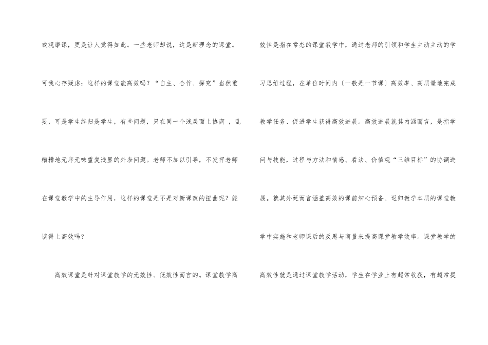 学习高效课堂的心得体会_第2页