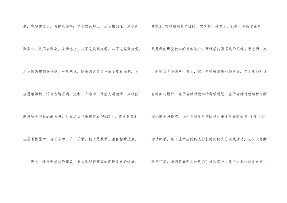 学习高效课堂的心得体会_第3页