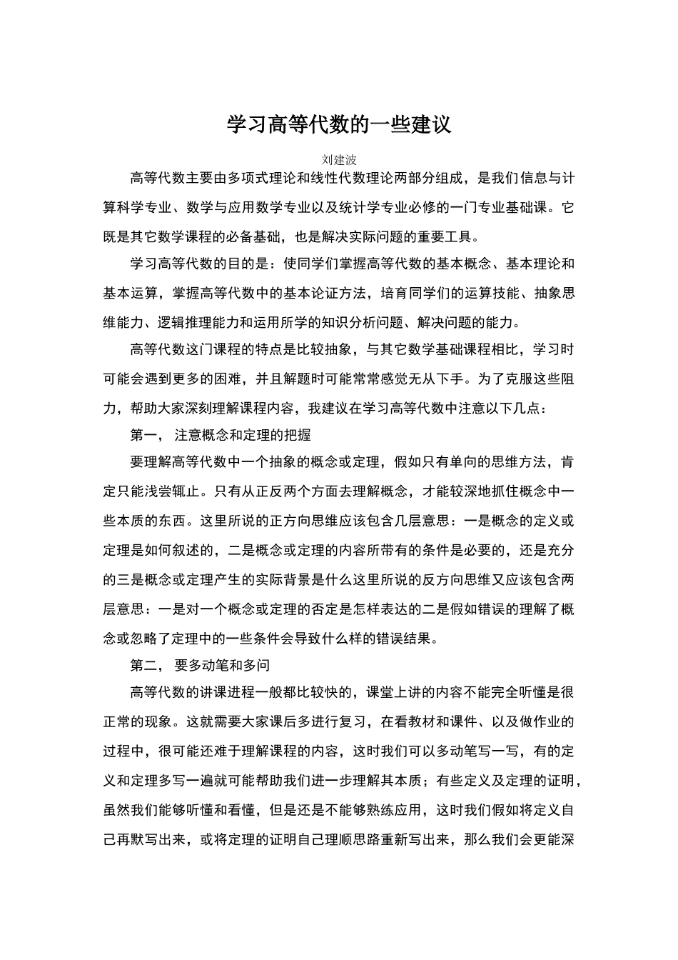 学习高等代数的一些建议_第1页