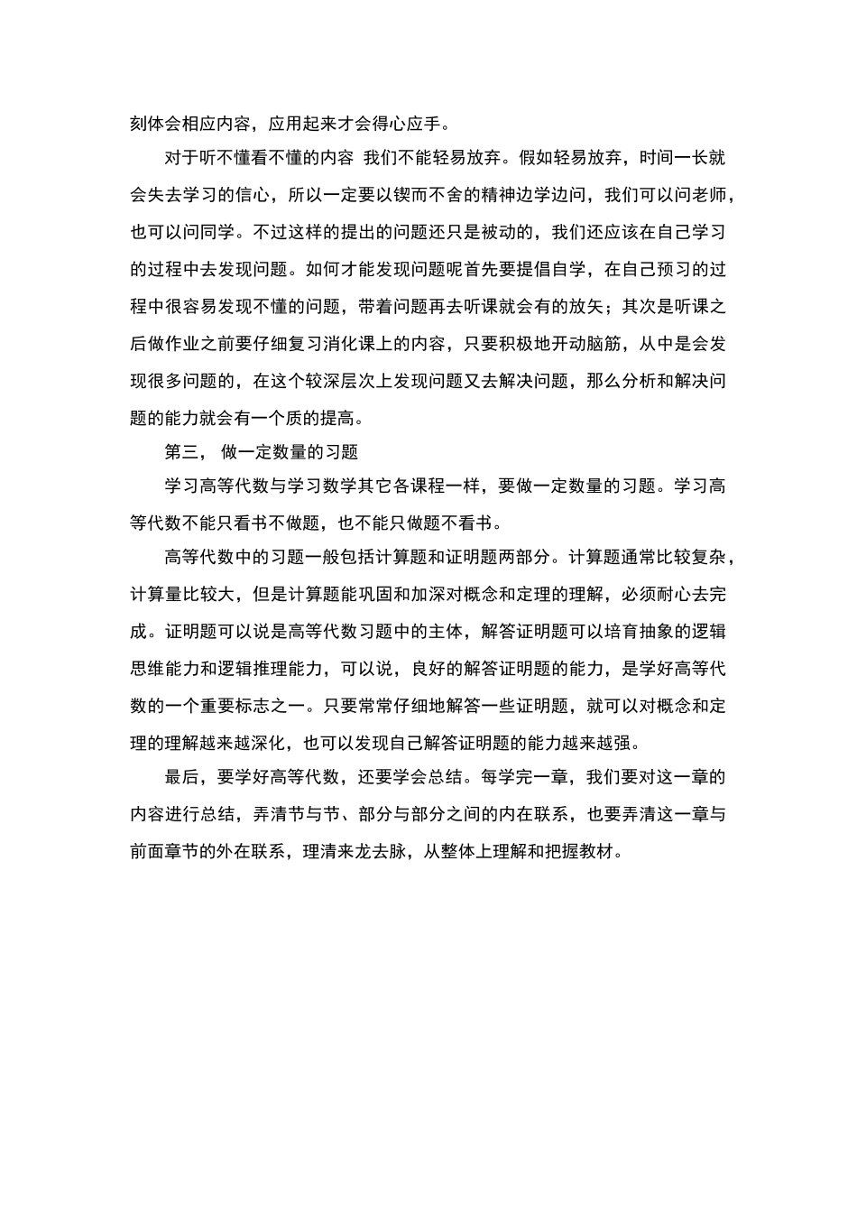 学习高等代数的一些建议_第2页