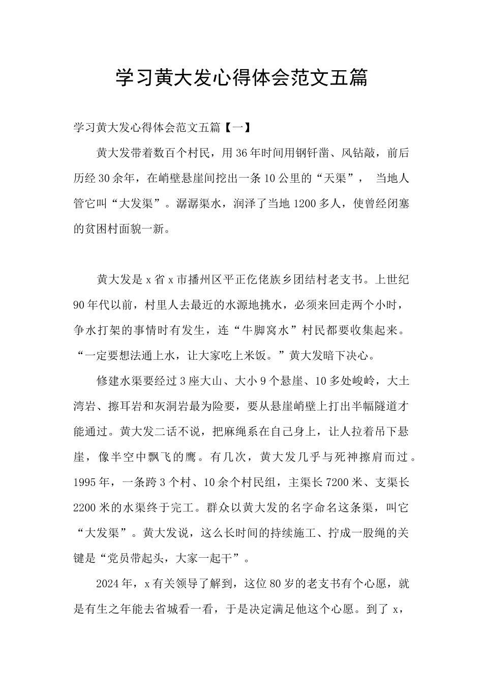学习黄大发心得体会范文五篇_第1页