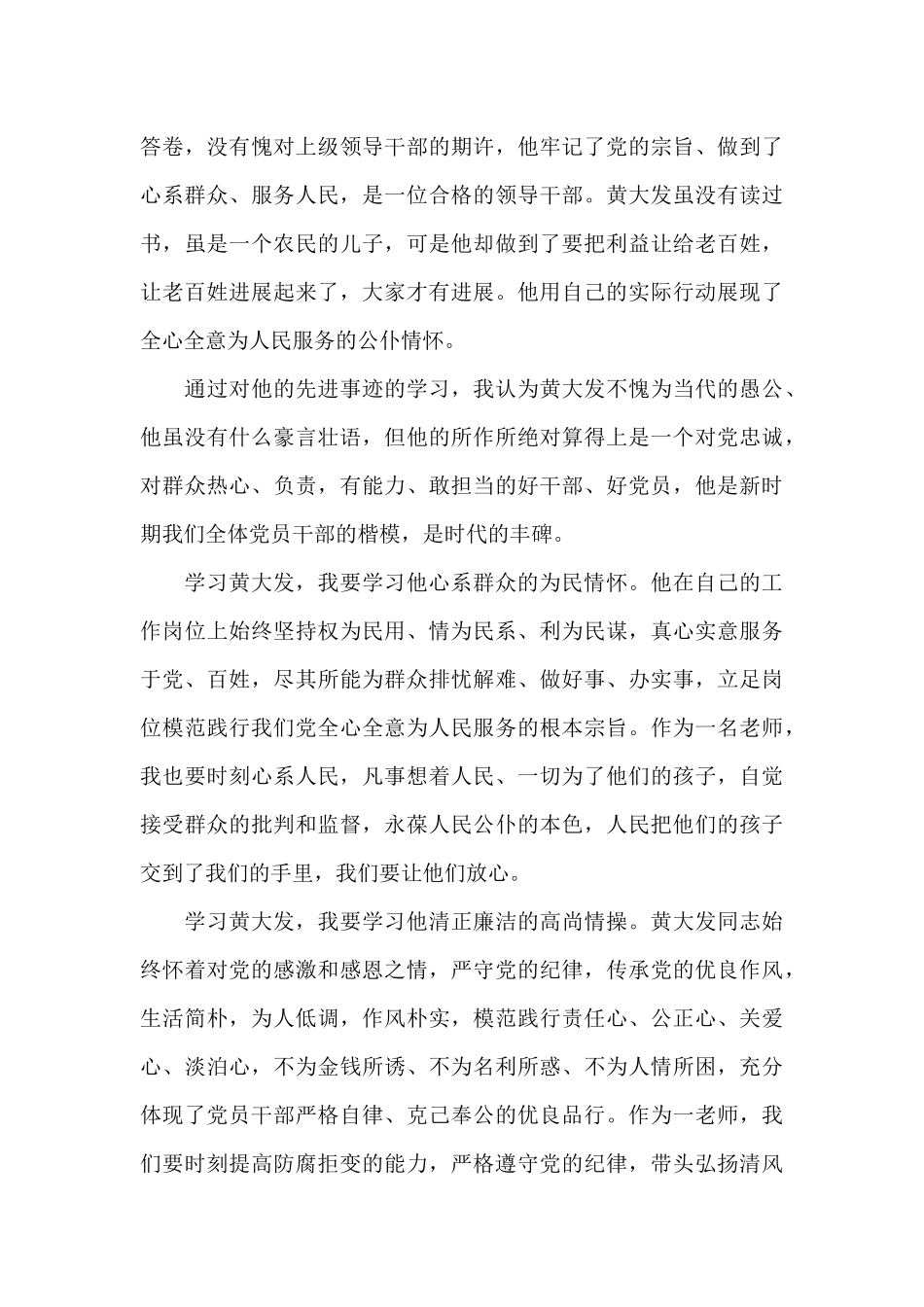 学习黄大发心得体会范文五篇_第3页